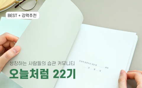 성장습관 만들기